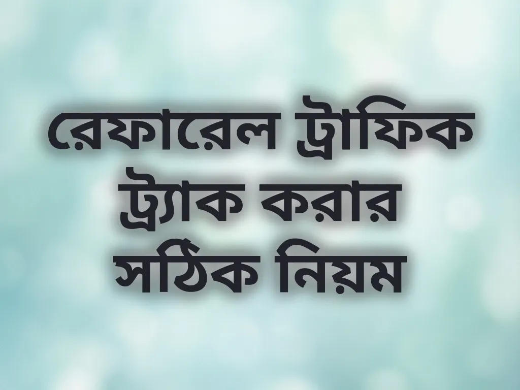 ট্রাফিক ট্র্যাকিং